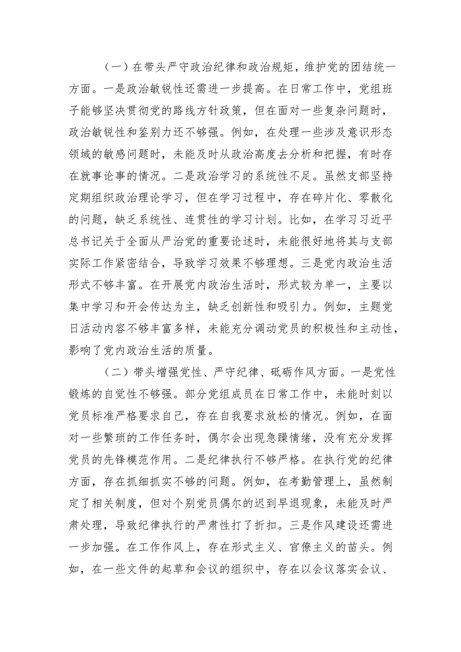 市直单位领导班子2024专题民主生活会对照检查材料（3242字）上整改 四个带头.docx_第2页