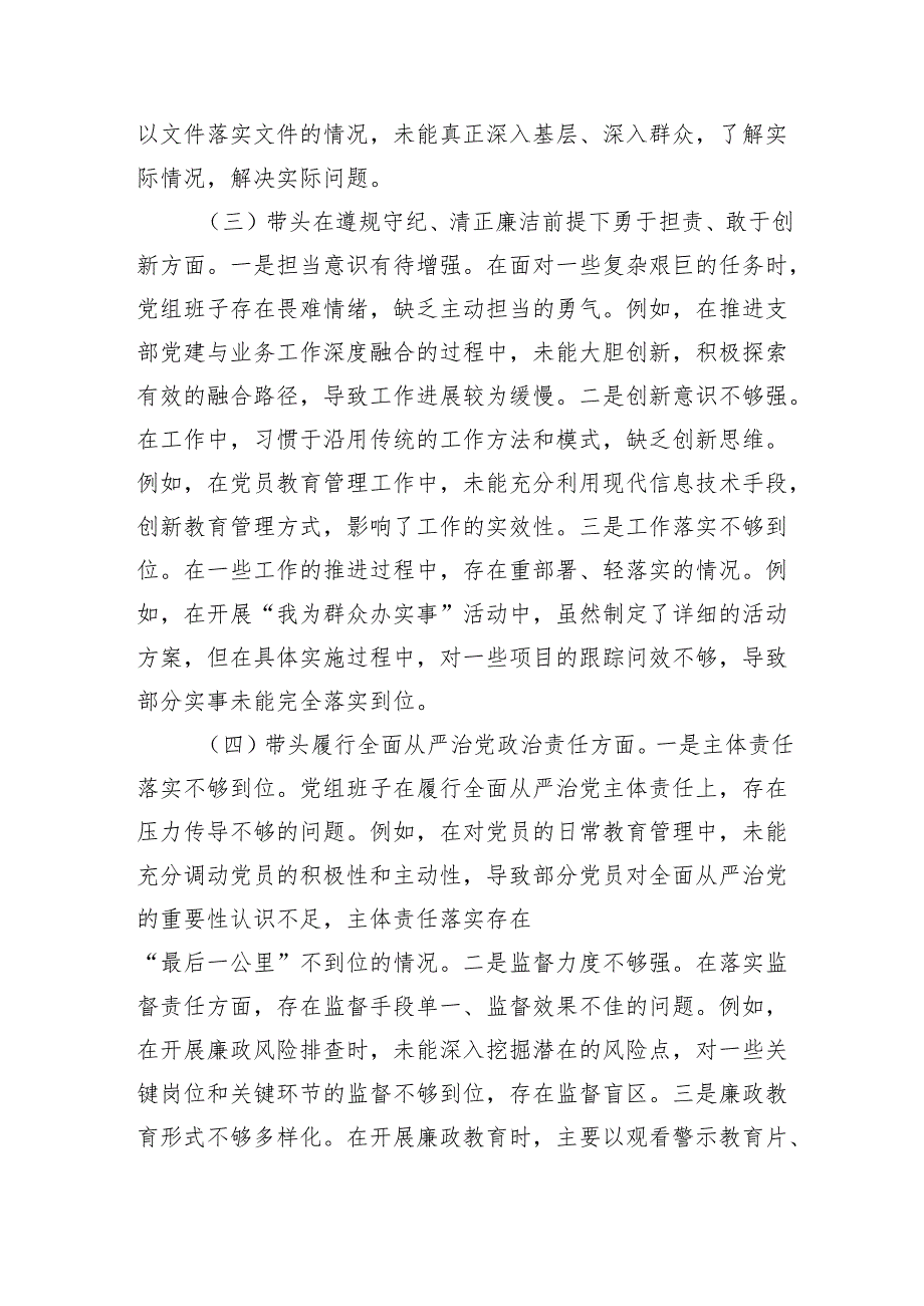 市直单位领导班子2024专题民主生活会对照检查材料（3242字）上整改 四个带头.docx_第3页