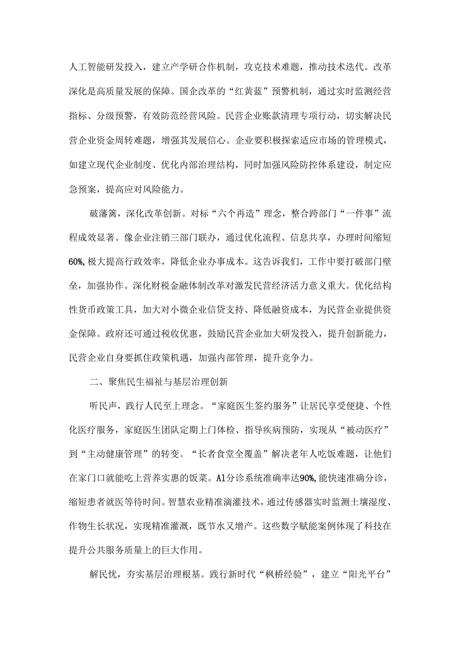 学习贯彻2025年全国两会精神心得体会.docx_第2页