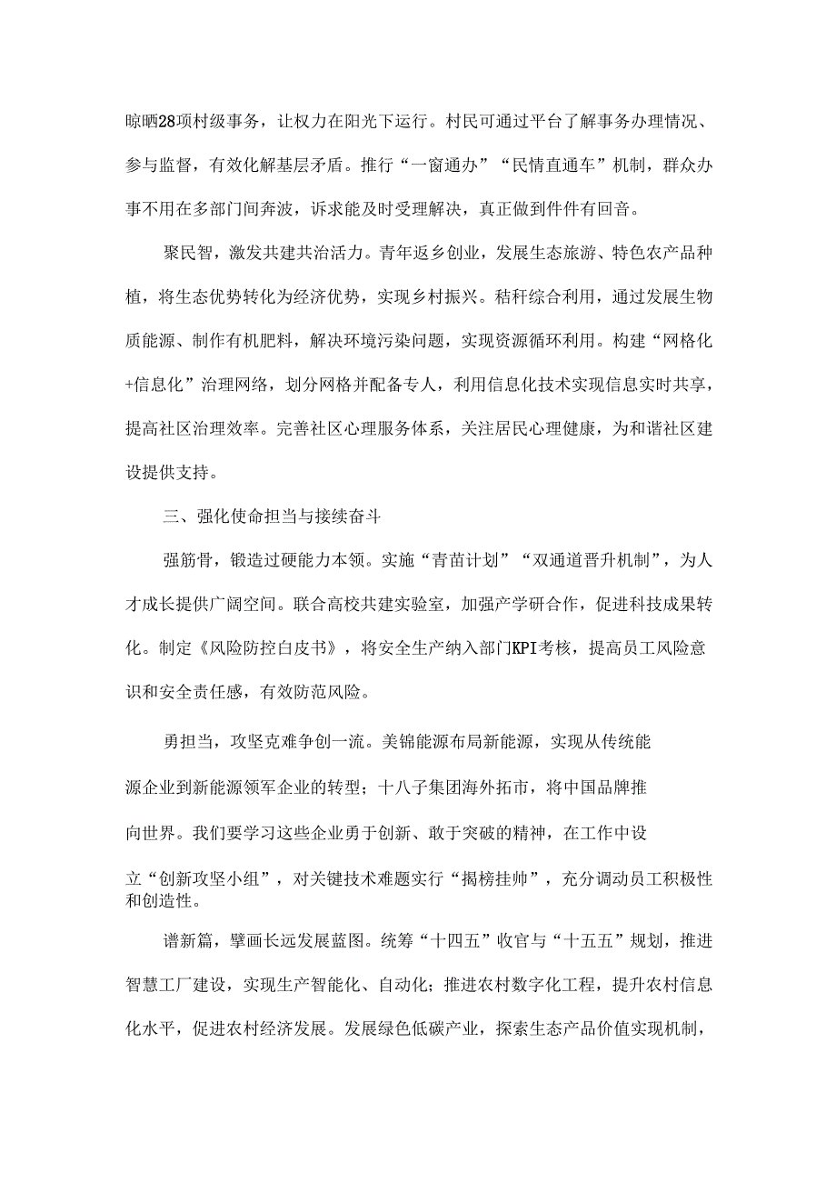 学习贯彻2025年全国两会精神心得体会.docx_第3页