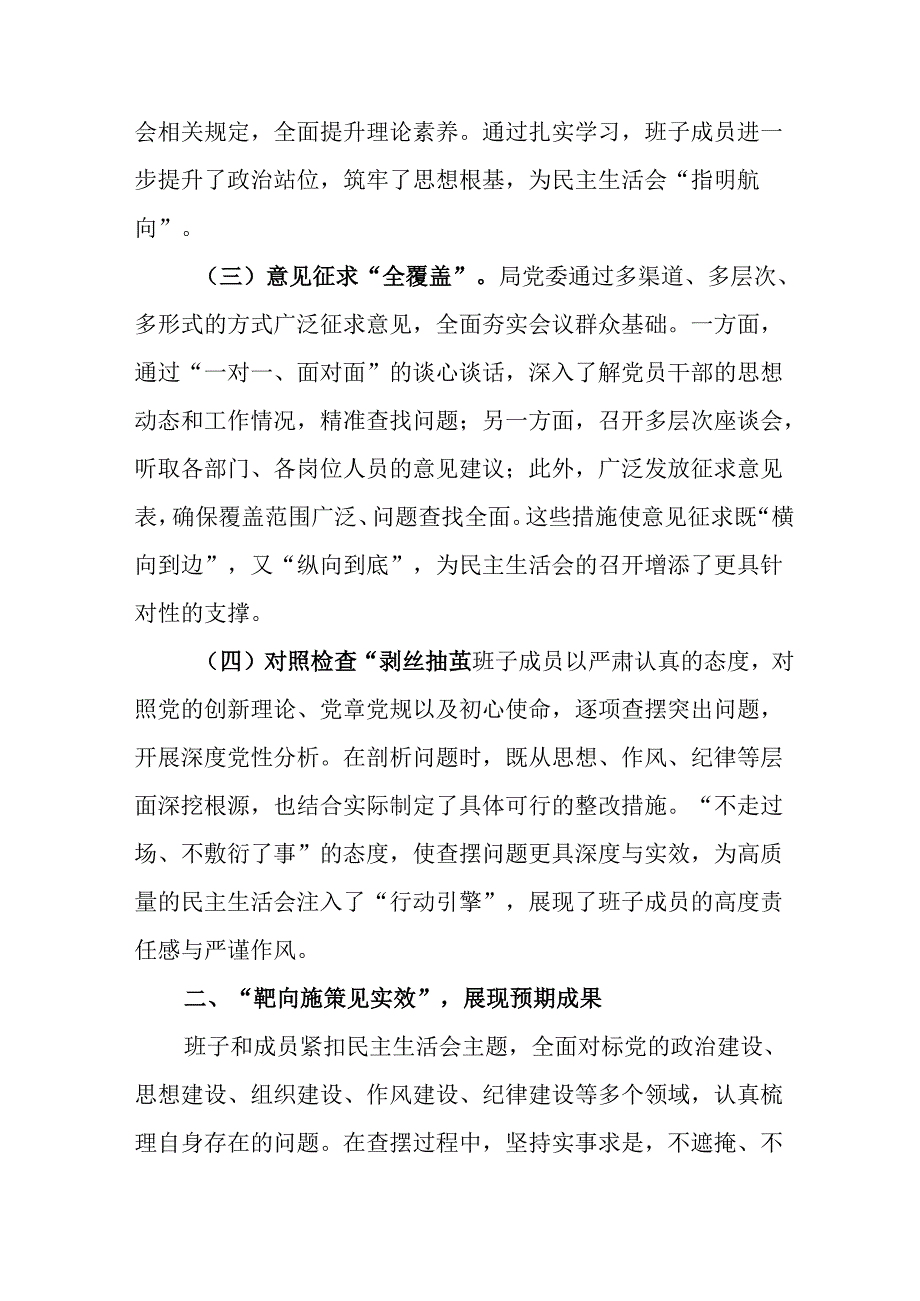 教师学习2024民主生活专题会发言稿（合计7份）.docx_第2页