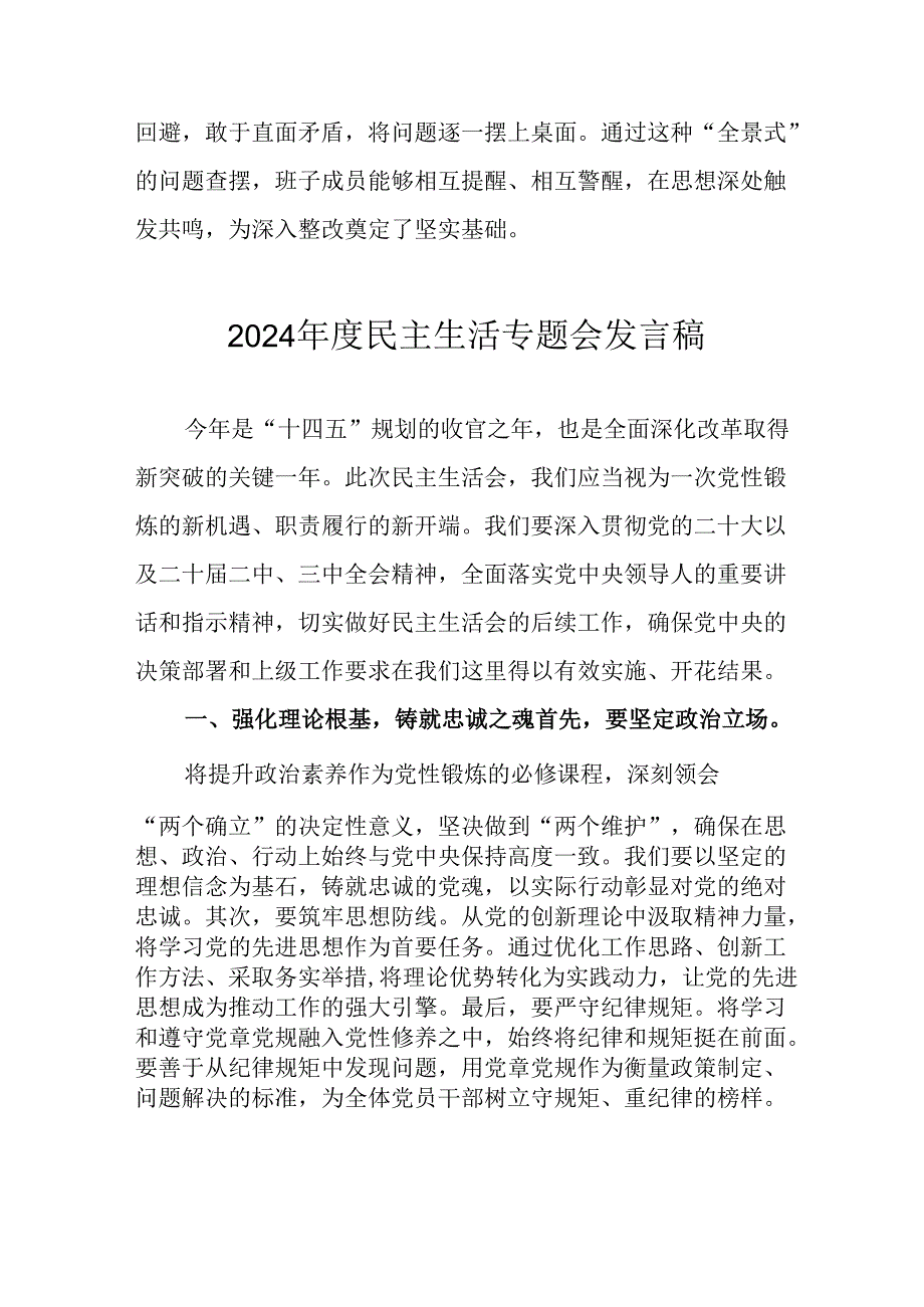 教师学习2024民主生活专题会发言稿（合计7份）.docx_第3页