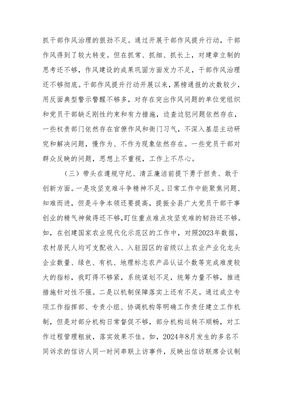 最新书记2024年民主生活个人检查材料（四个带头）可编辑文档.docx_第3页