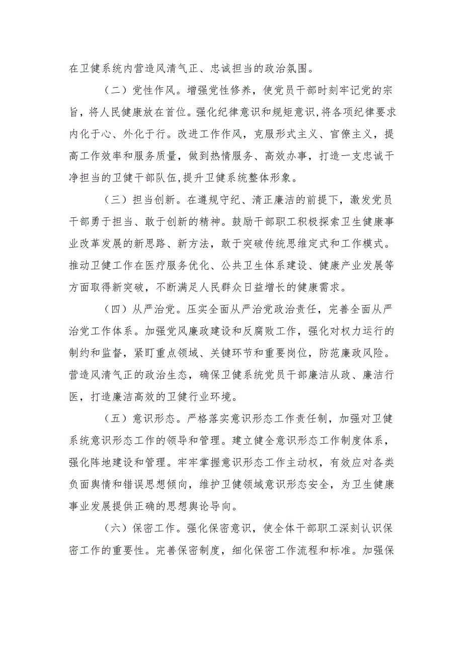卫健委党委2024民主生活会整改工作方案材料.docx_第2页