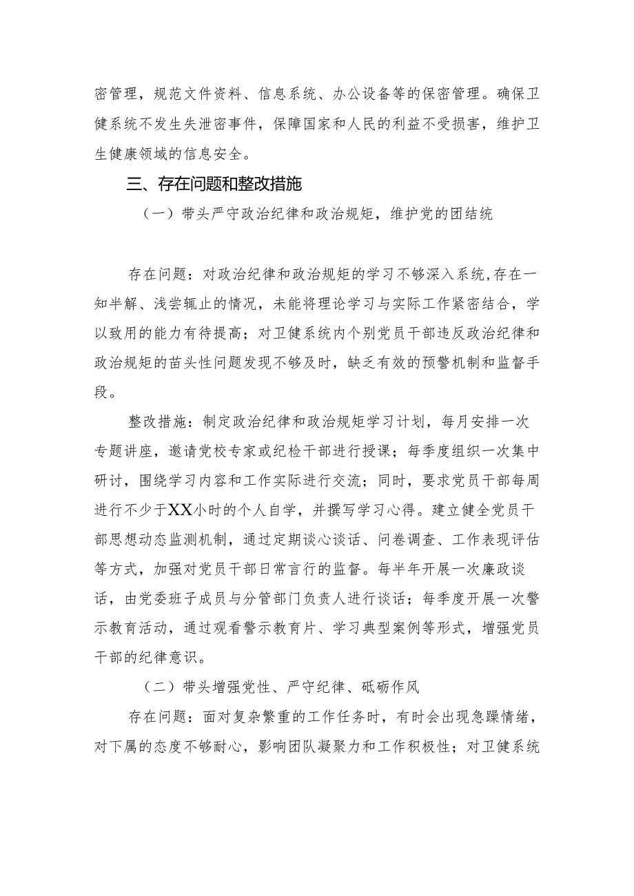 卫健委党委2024民主生活会整改工作方案材料.docx_第3页