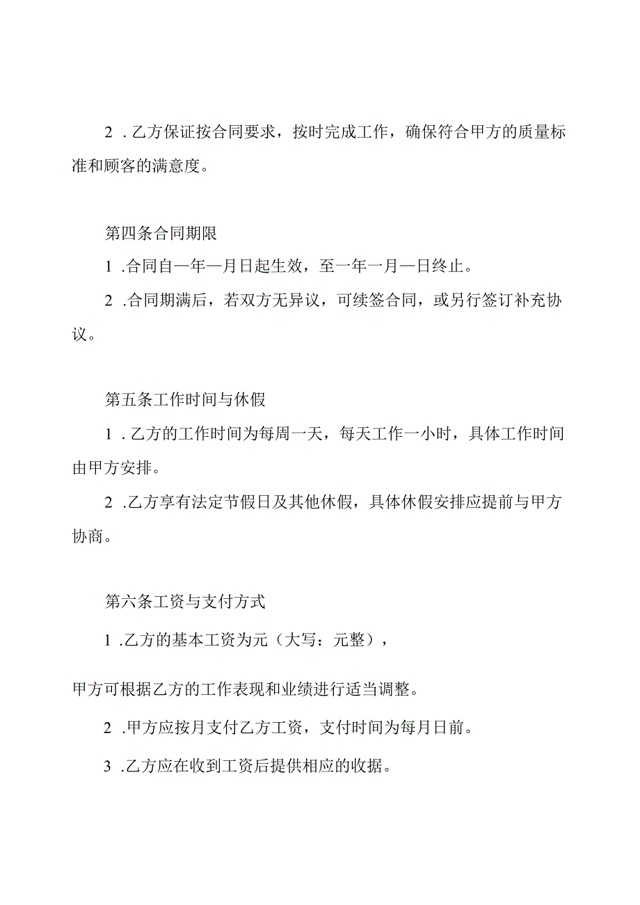 美容院员工劳动合同.docx_第2页