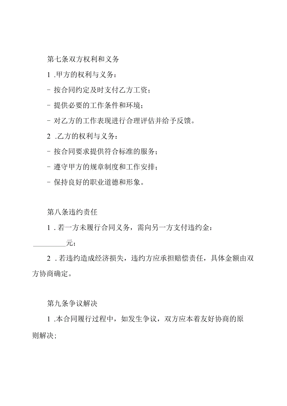 美容院员工劳动合同.docx_第3页