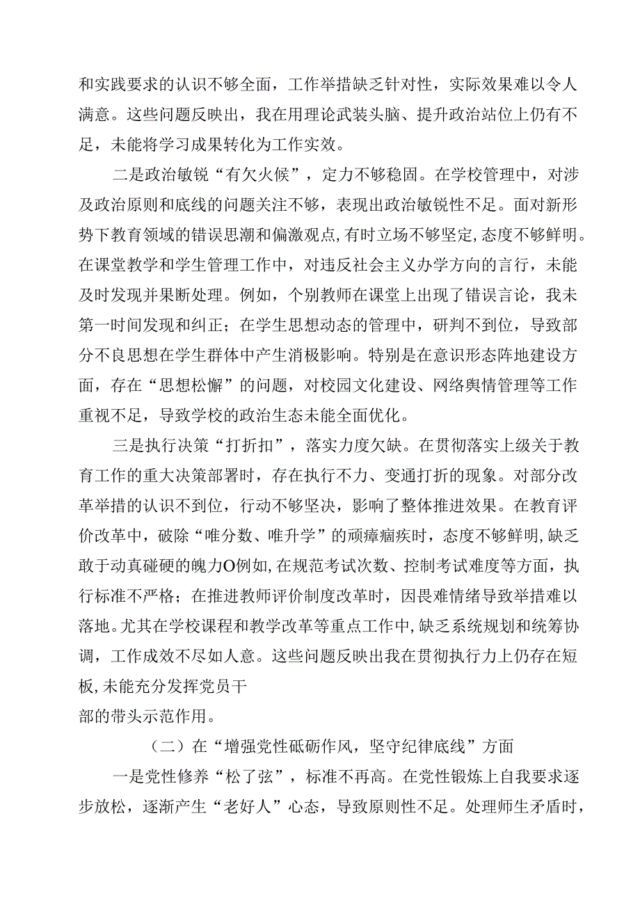 学校党委书记2025年民主生活会对照检查材料（四个带头）(精选10篇).docx_第2页