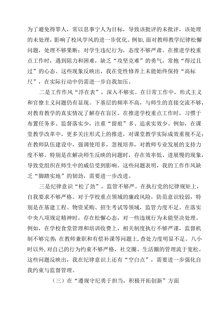 学校党委书记2025年民主生活会对照检查材料（四个带头）(精选10篇).docx_第3页