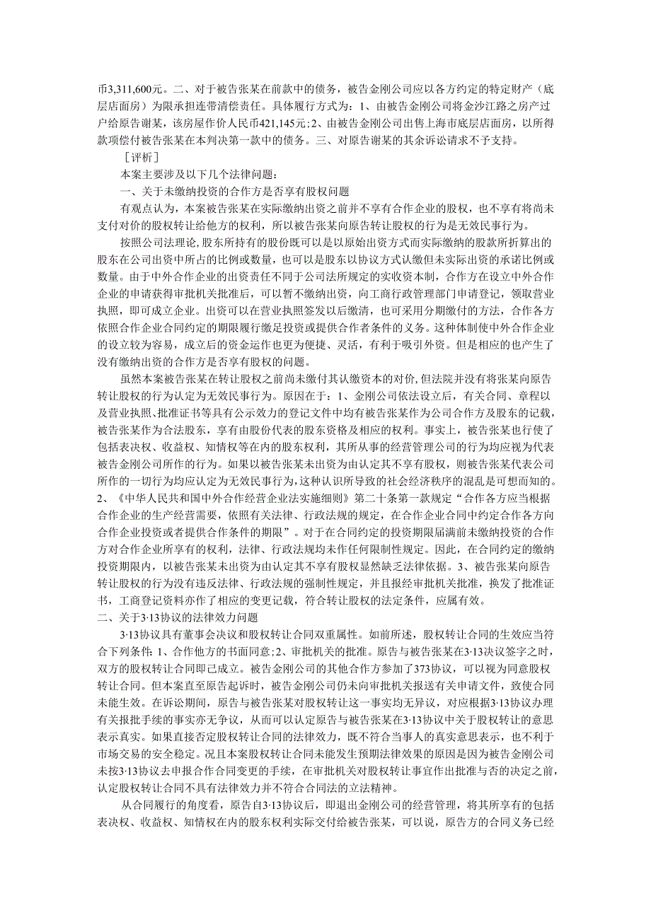 公司股权纠纷案例(1).docx_第2页