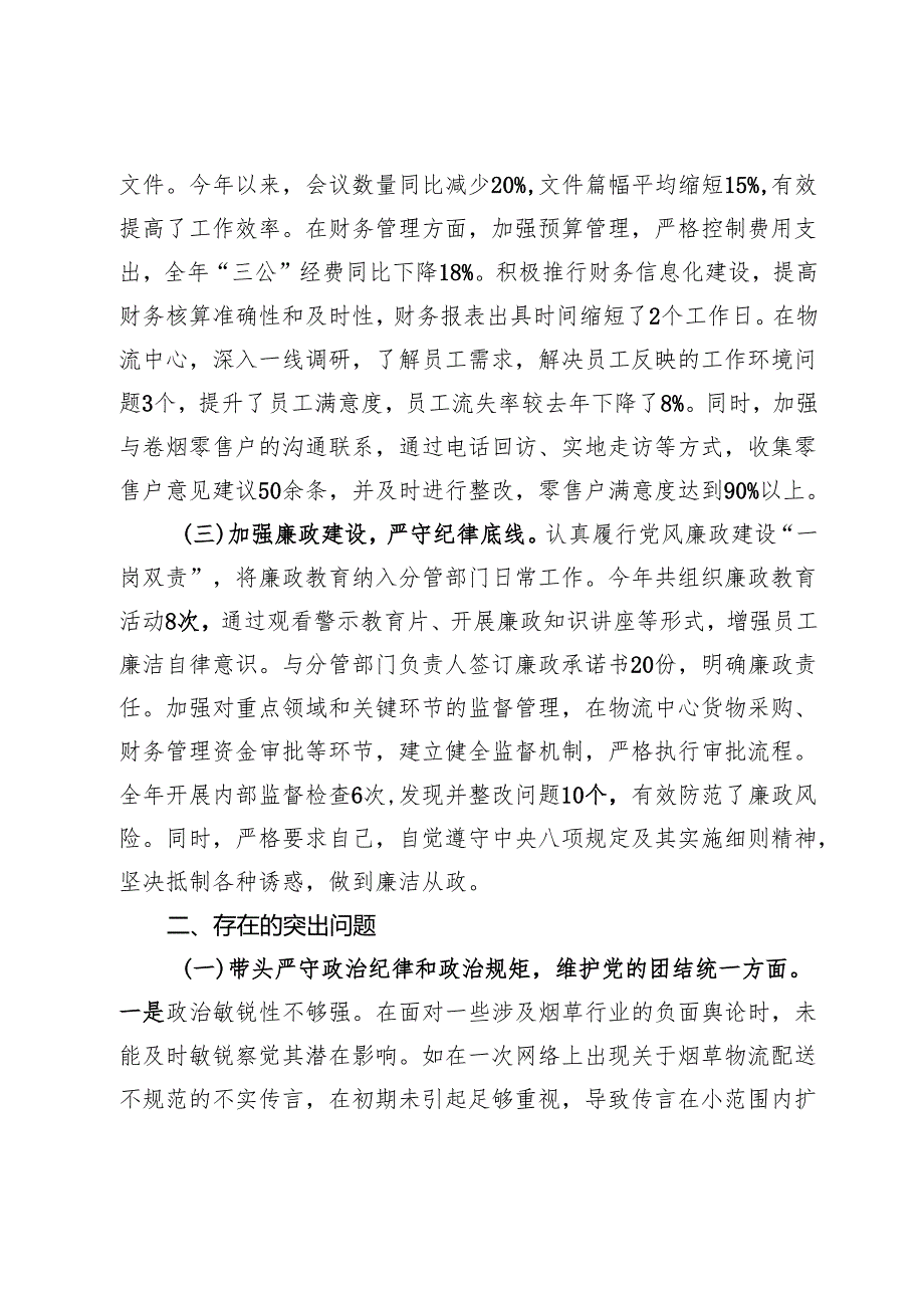 市烟草专卖局（公司）党组成员、副局长、副经理2024民主生活会个人对照检视剖析材料.docx_第2页