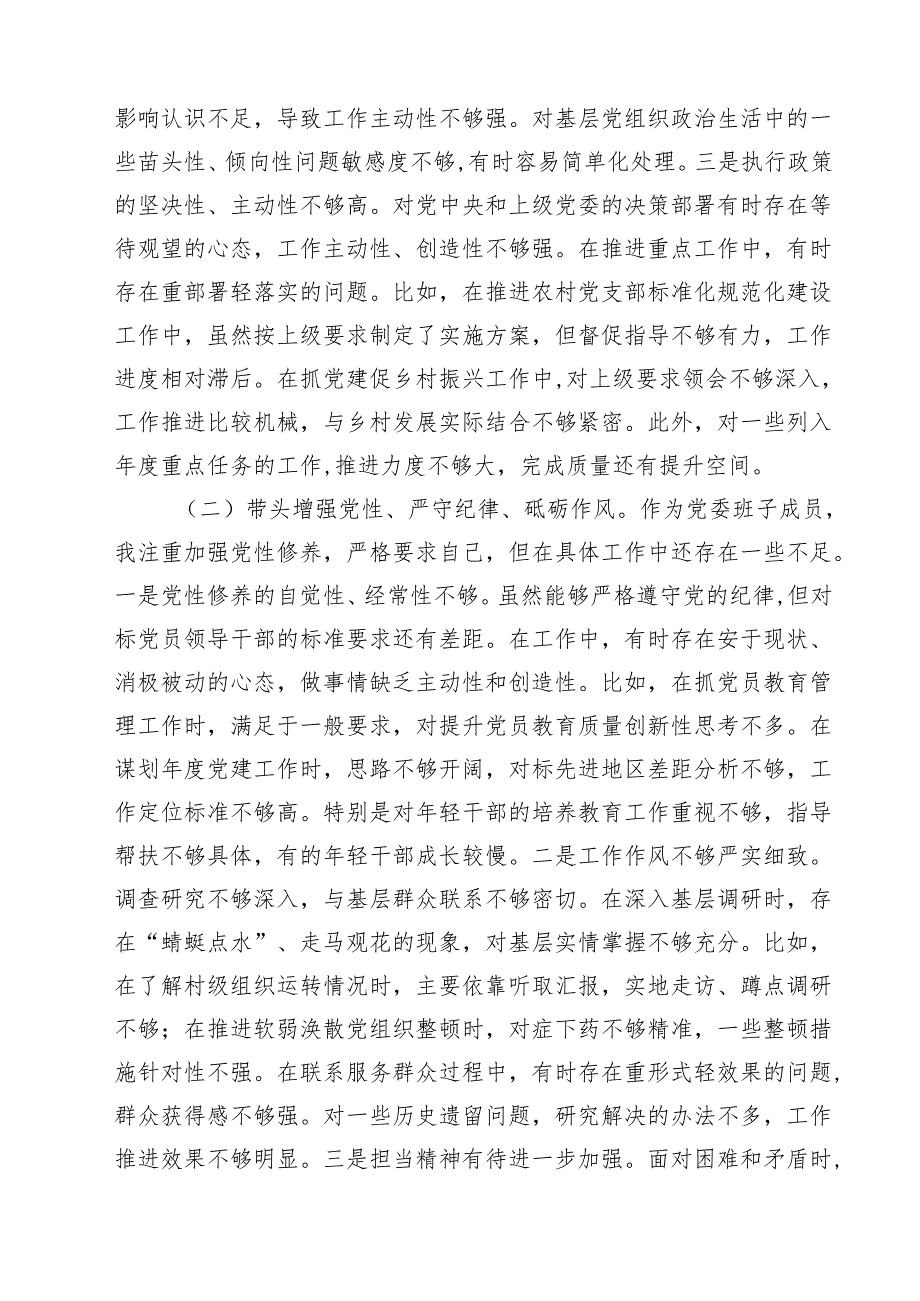 乡党委副书记2025年民主生活会个人对照检查材料（四个带头）七篇集合.docx_第3页