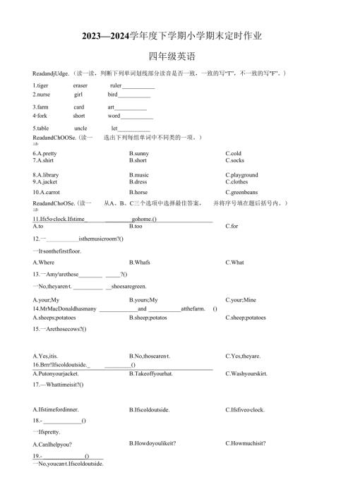 精品解析：20232024山东省临沂市沂水县人教PEP版四年级下册期末定时作业练习卷（原卷版）.docx