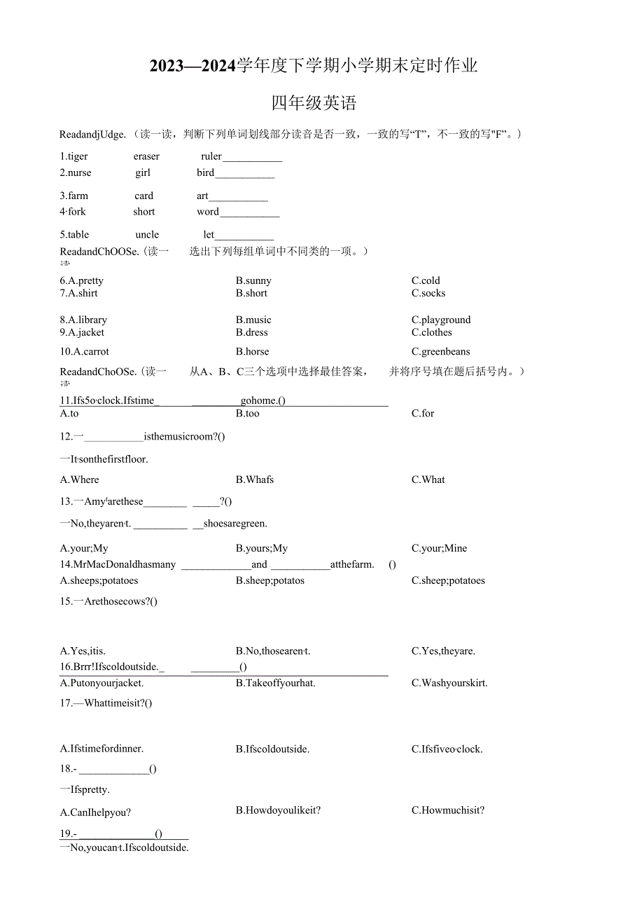 精品解析：20232024山东省临沂市沂水县人教PEP版四年级下册期末定时作业练习卷（原卷版）.docx_第1页
