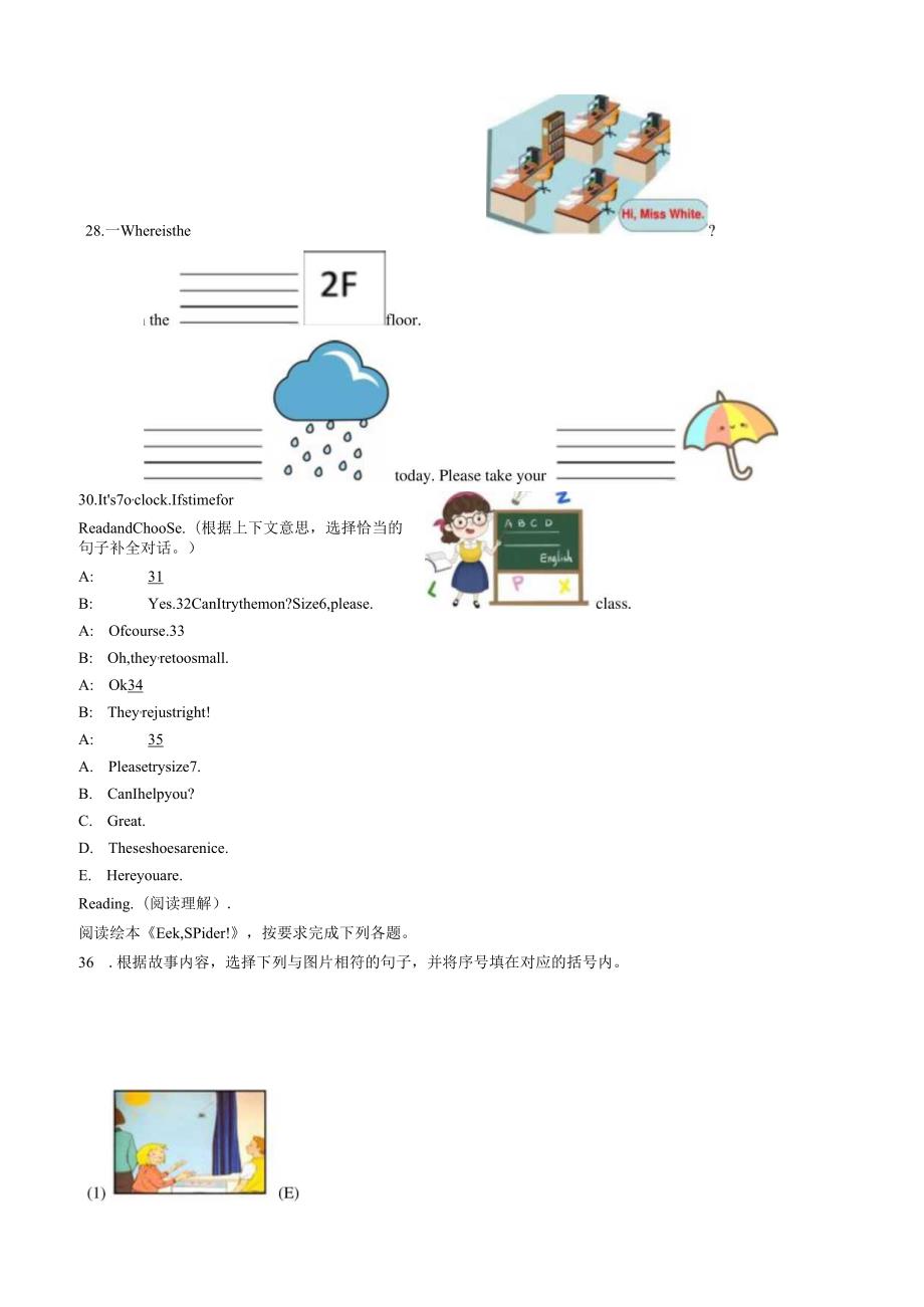 精品解析：20232024山东省临沂市沂水县人教PEP版四年级下册期末定时作业练习卷（原卷版）.docx_第3页
