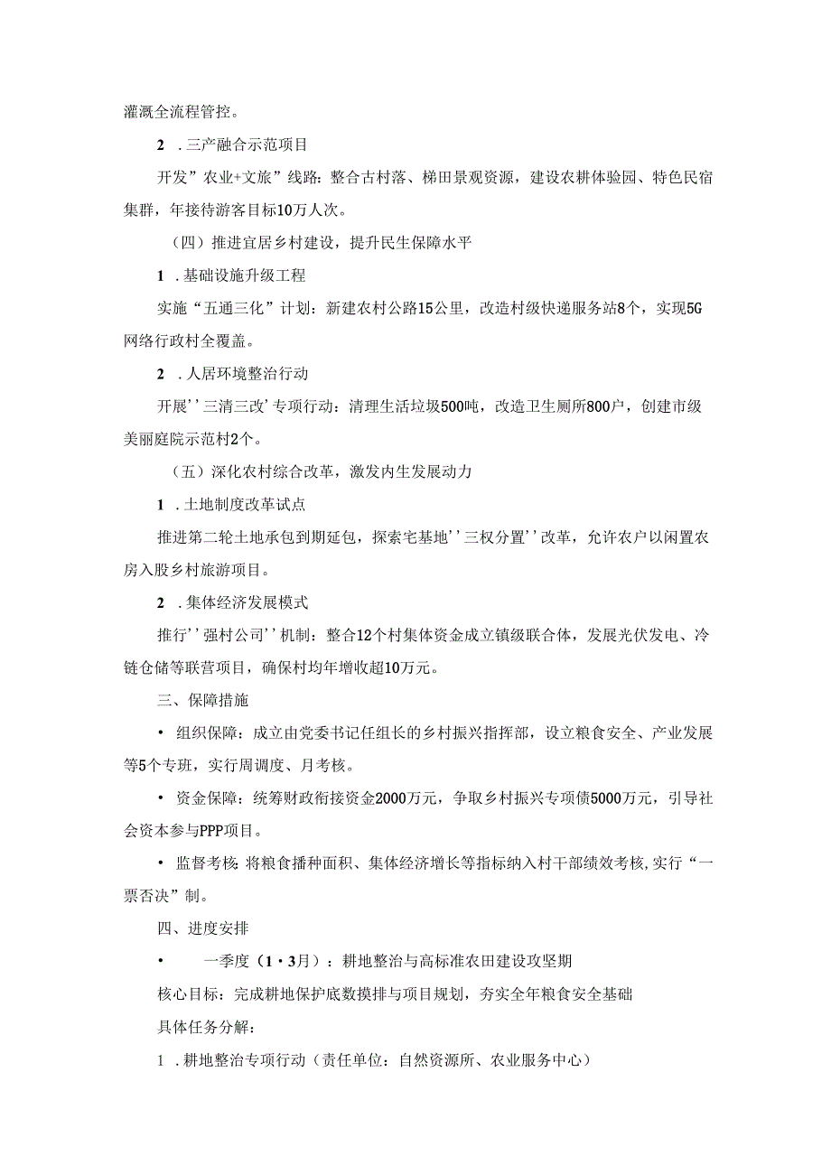 乡镇落实2025年中央一号文件实施方案.docx_第2页