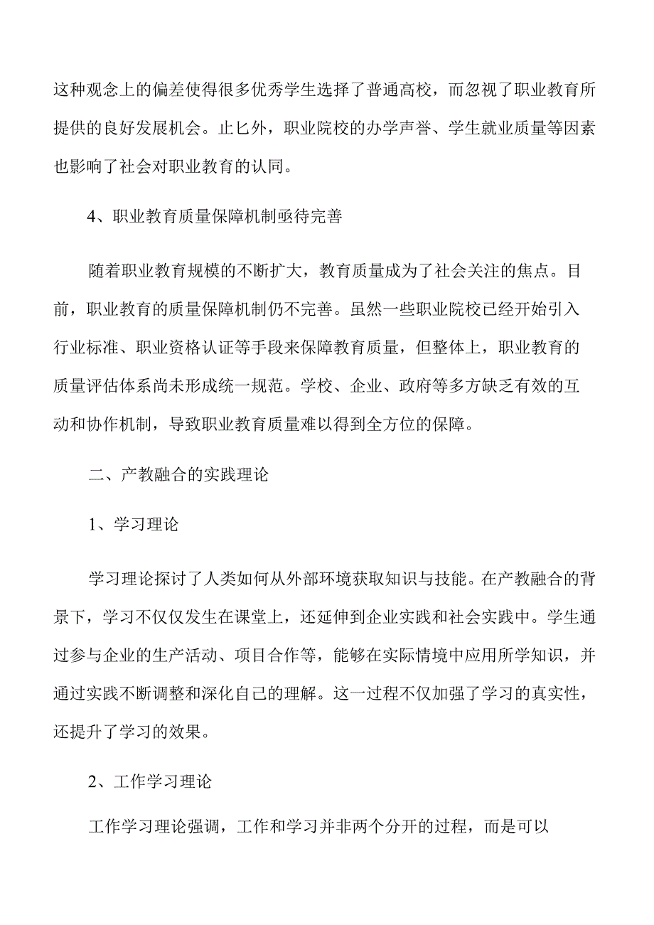职业教育与产业深度融合推动教育全过程发展.docx_第2页