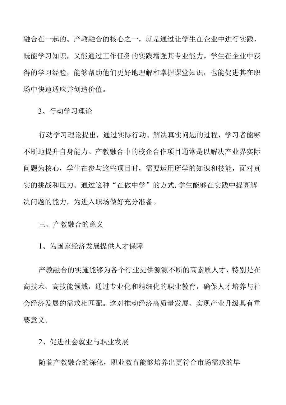 职业教育与产业深度融合推动教育全过程发展.docx_第3页