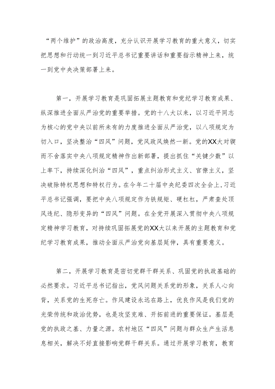 在XX镇（乡）开展深入贯彻中央八项规定精神学习教育工作部署会上的讲话.docx_第2页