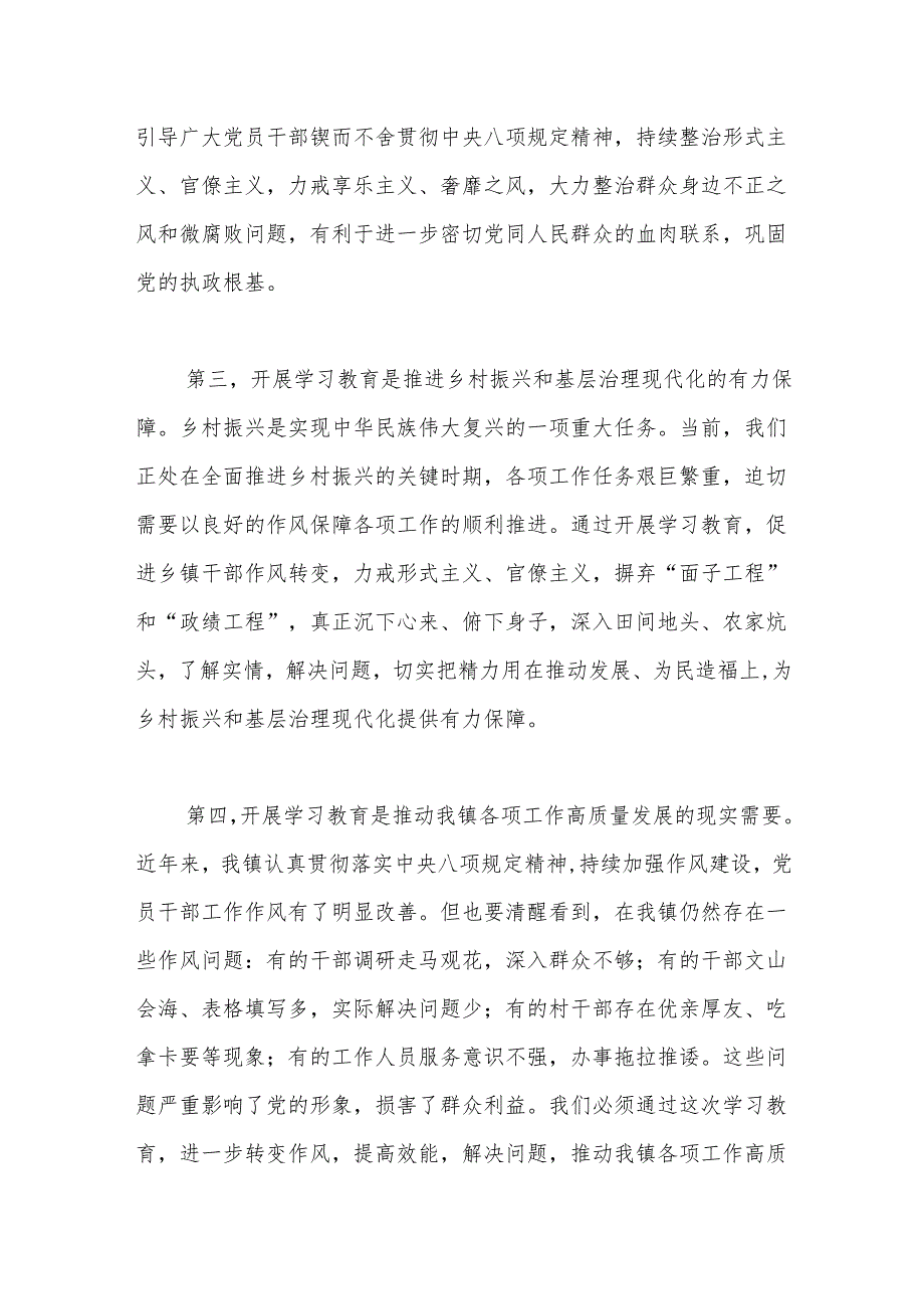 在XX镇（乡）开展深入贯彻中央八项规定精神学习教育工作部署会上的讲话.docx_第3页