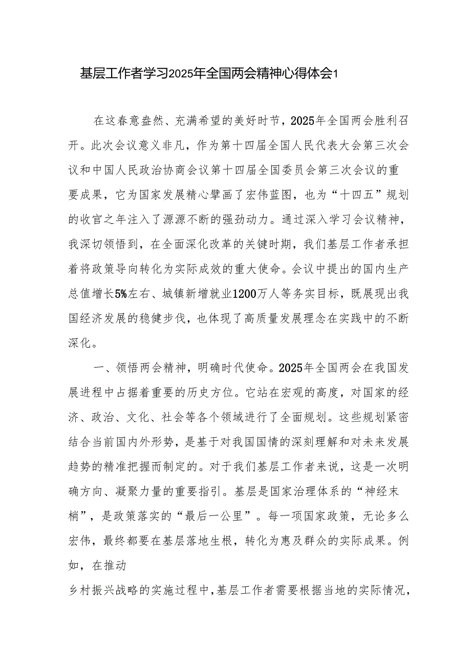 基层工作者学习2025年全国两会精神心得体会.docx_第2页