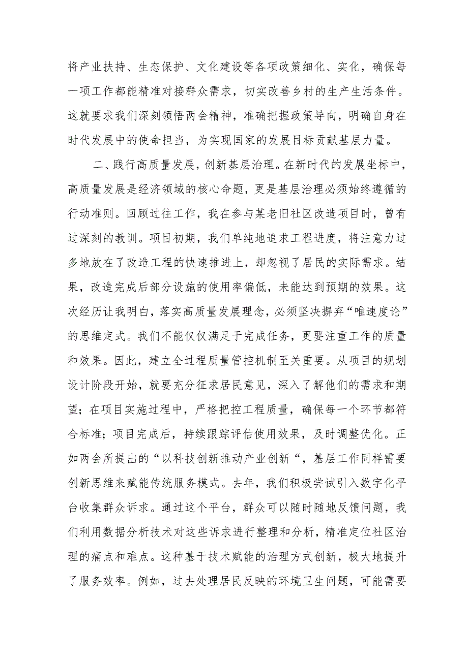 基层工作者学习2025年全国两会精神心得体会.docx_第3页
