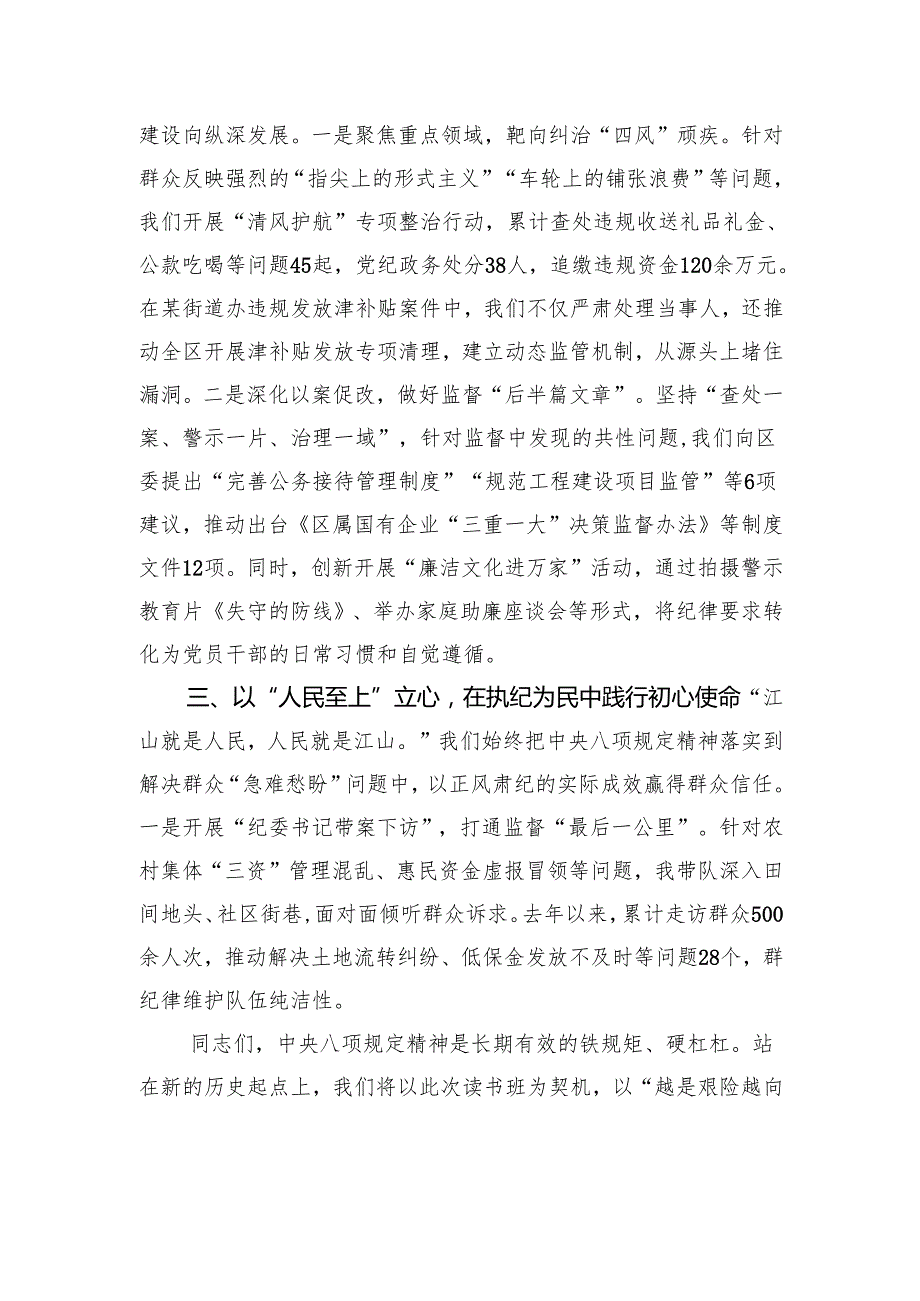 4篇：2025年在中央八项规定精神学习教育读书班上的交流发言材料.docx_第1页