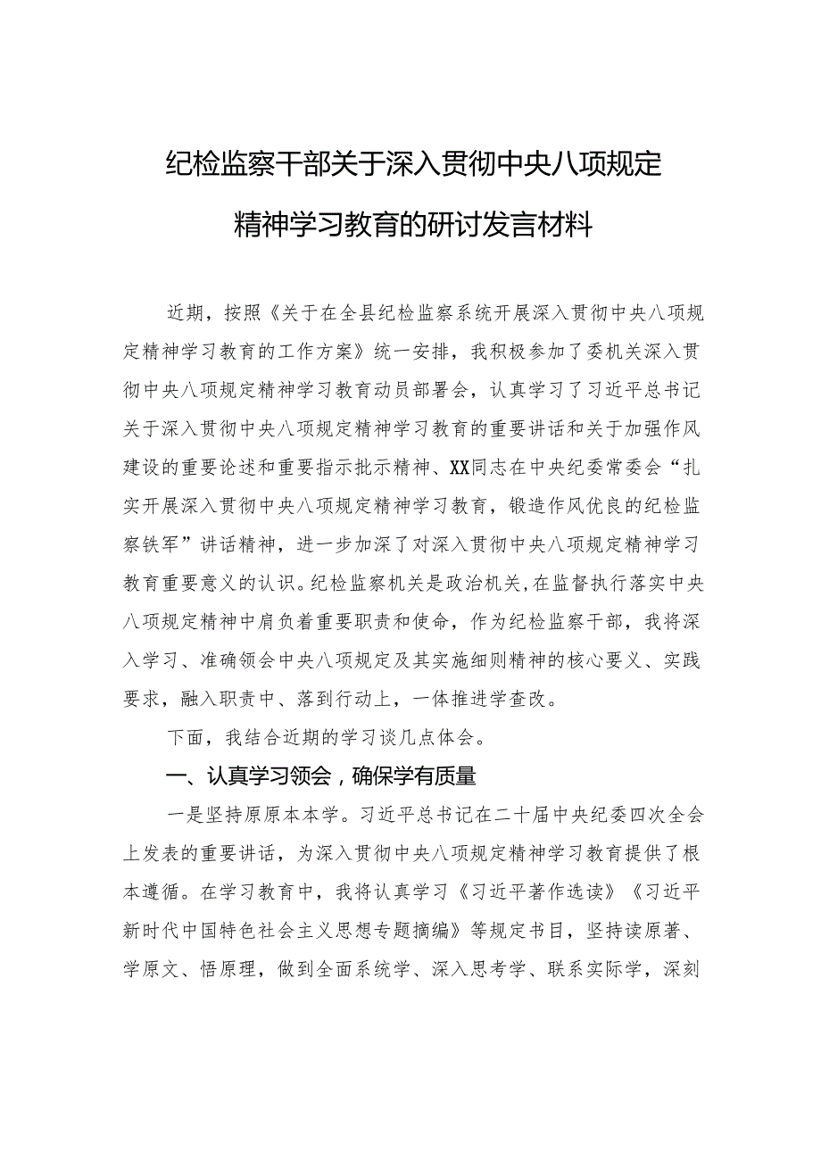 4篇：2025年在中央八项规定精神学习教育读书班上的交流发言材料.docx_第3页
