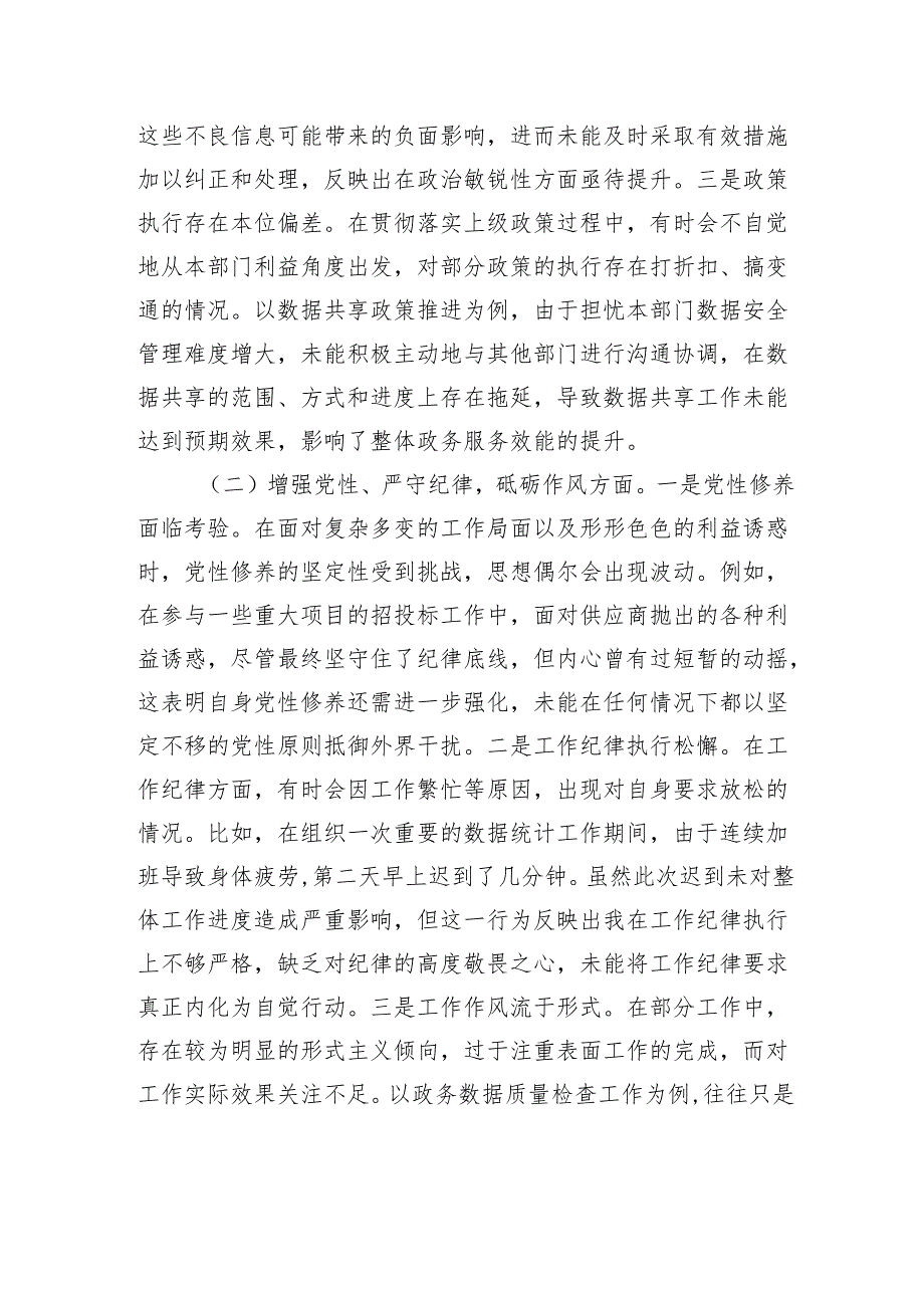 政数局副书记2024组织生活会个人对照检查发言材料.docx_第2页