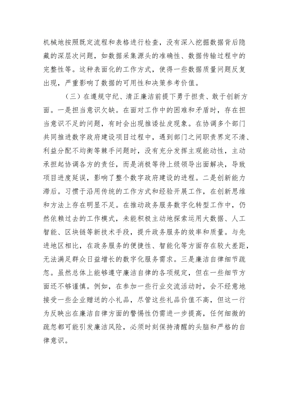 政数局副书记2024组织生活会个人对照检查发言材料.docx_第3页