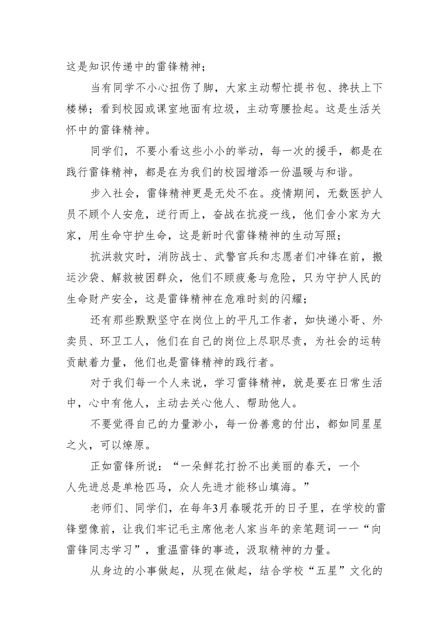 2025年在学雷锋启动仪式上的讲话和“学雷锋 做先锋 见行动”主题党日活动方案.docx_第3页