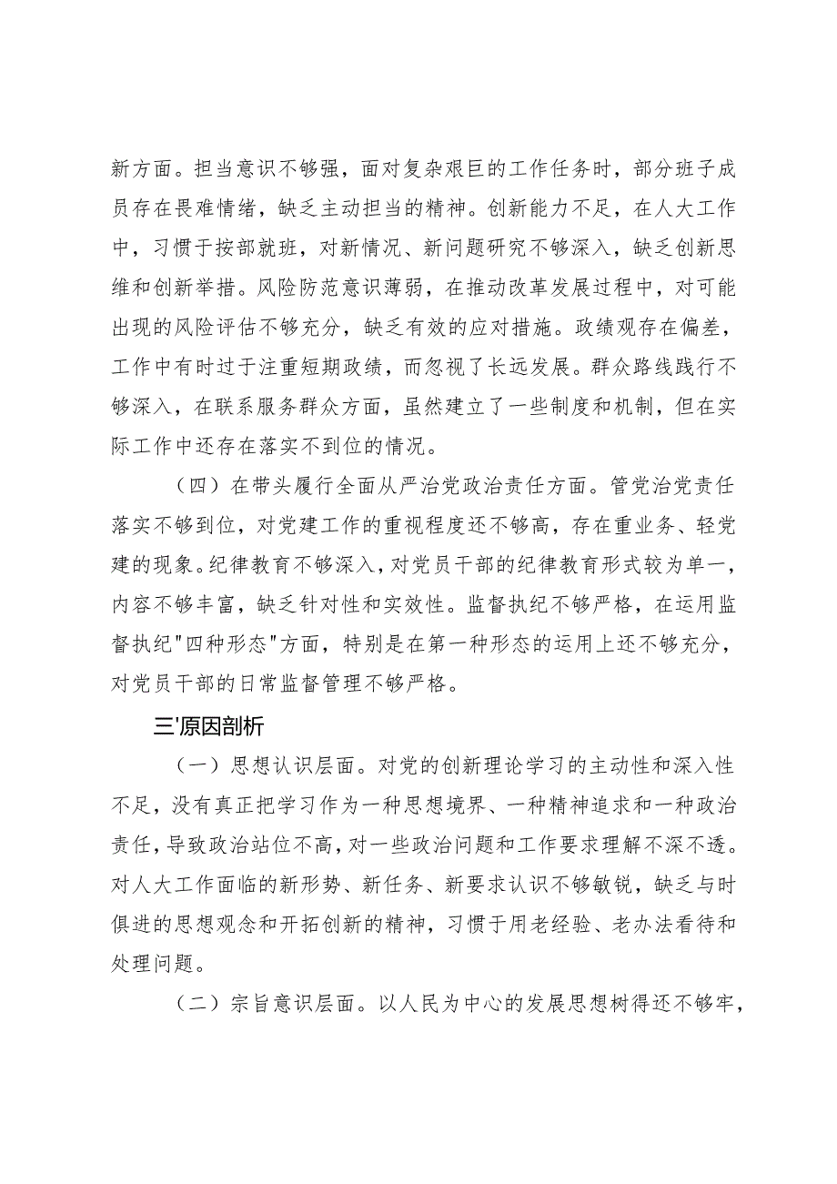 2025年领导班子民主生活会会后综合情况报告（（会议基本情况、存在的突出问题、原因剖析、整改措施及方向、整改落实情况））.docx_第3页