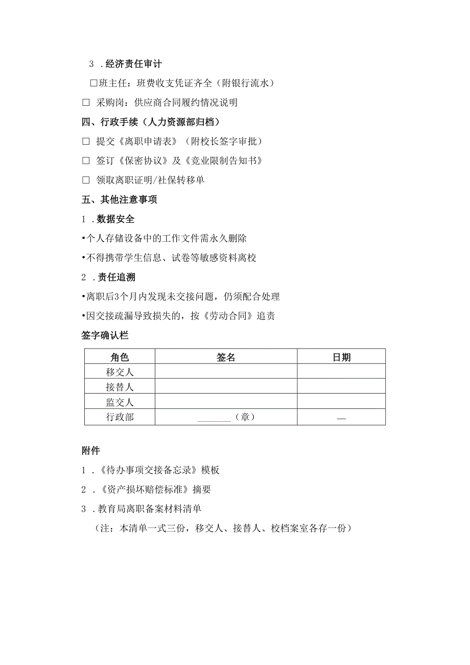 教职工离职交接清单.docx_第2页