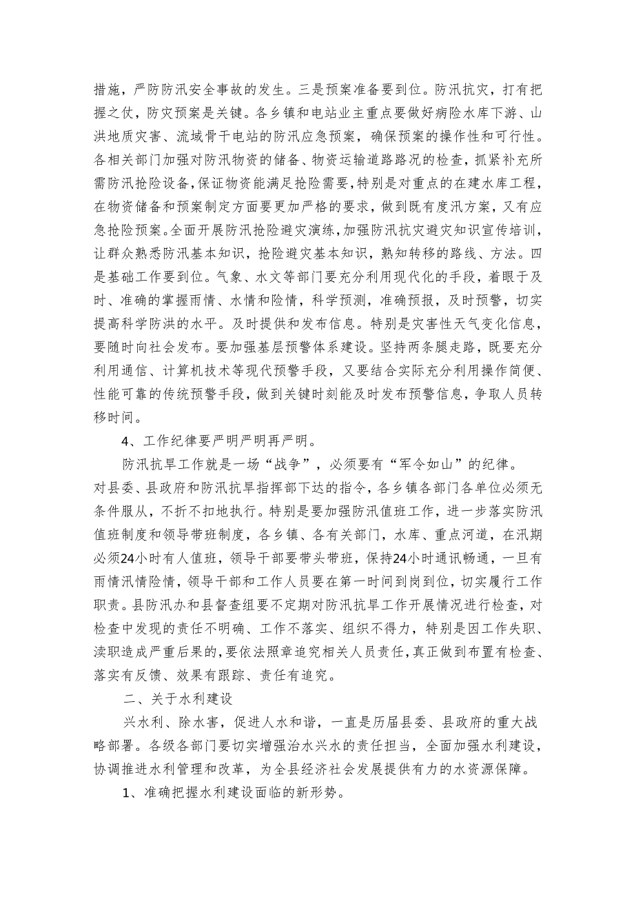 防汛抗旱工作开展情况报告（3篇）.docx_第3页