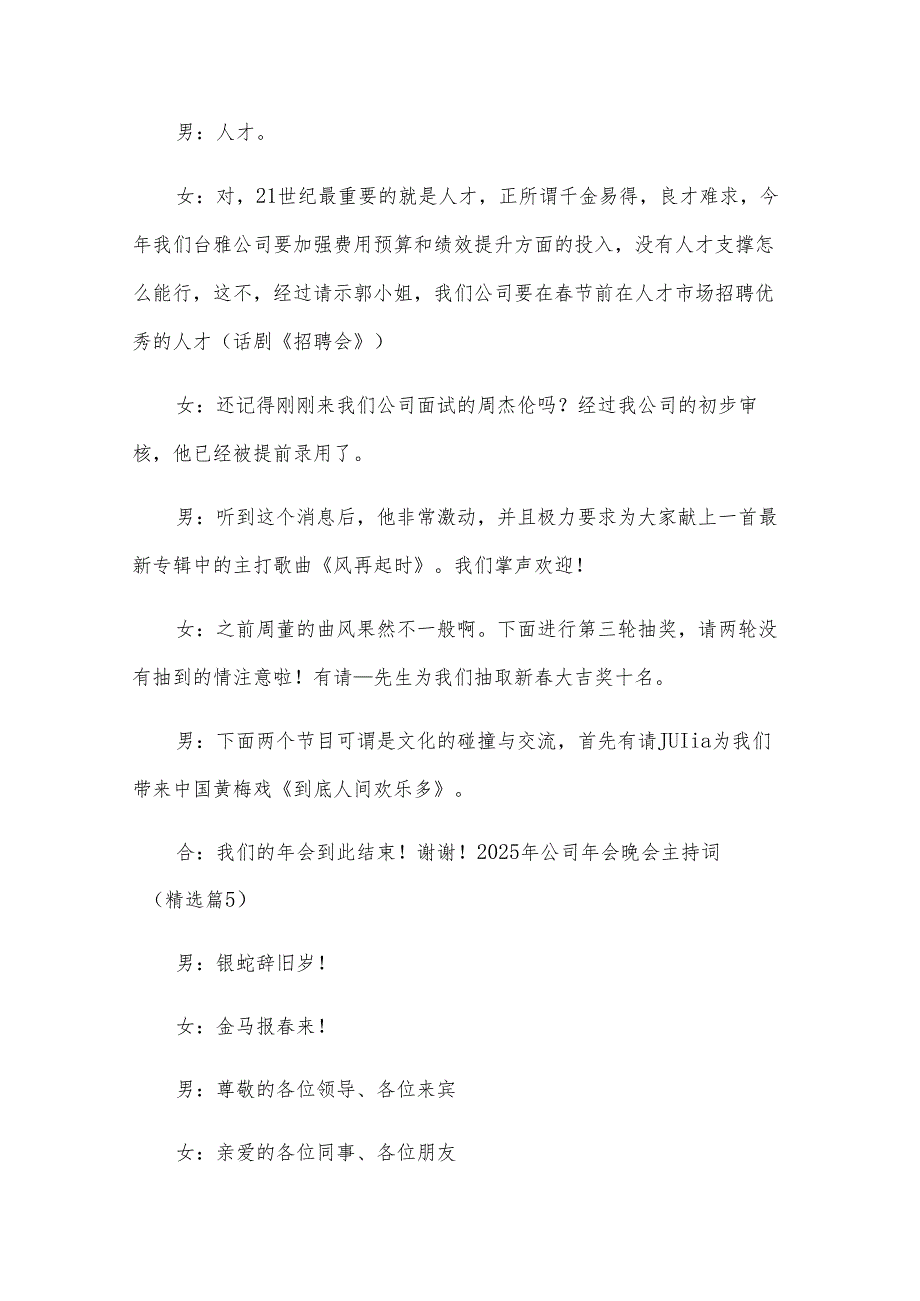 2025年公司年会晚会主持词（大全16篇）.docx_第3页