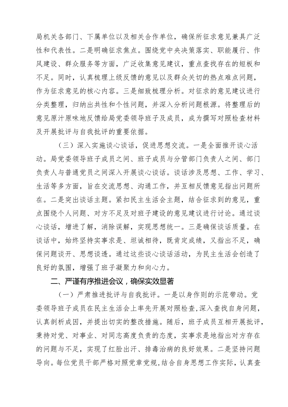 2025民主生活会召开情况总结报告范文10篇（精选版）.docx_第3页