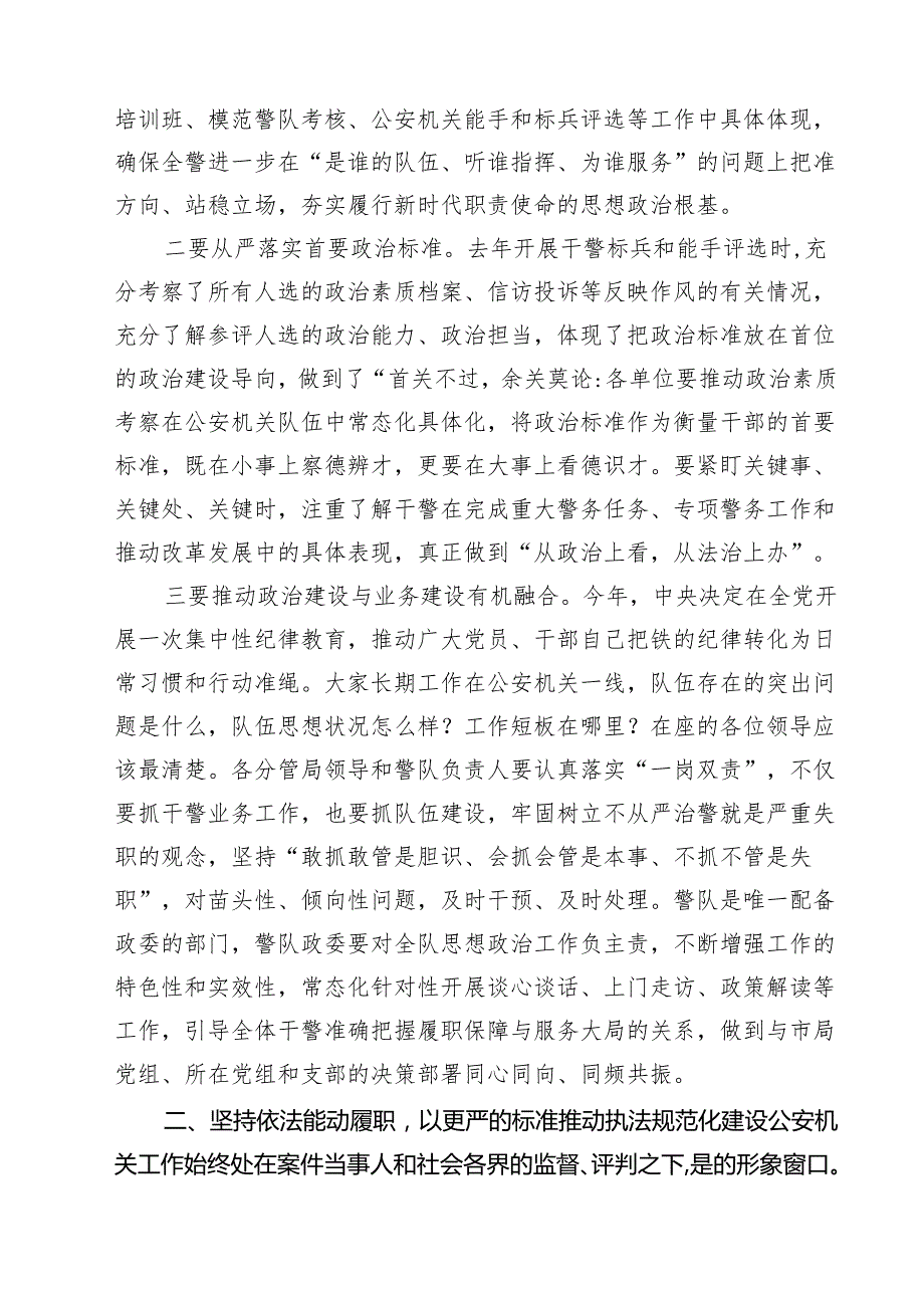2025年党支部书记党课讲稿合计五篇.docx_第2页