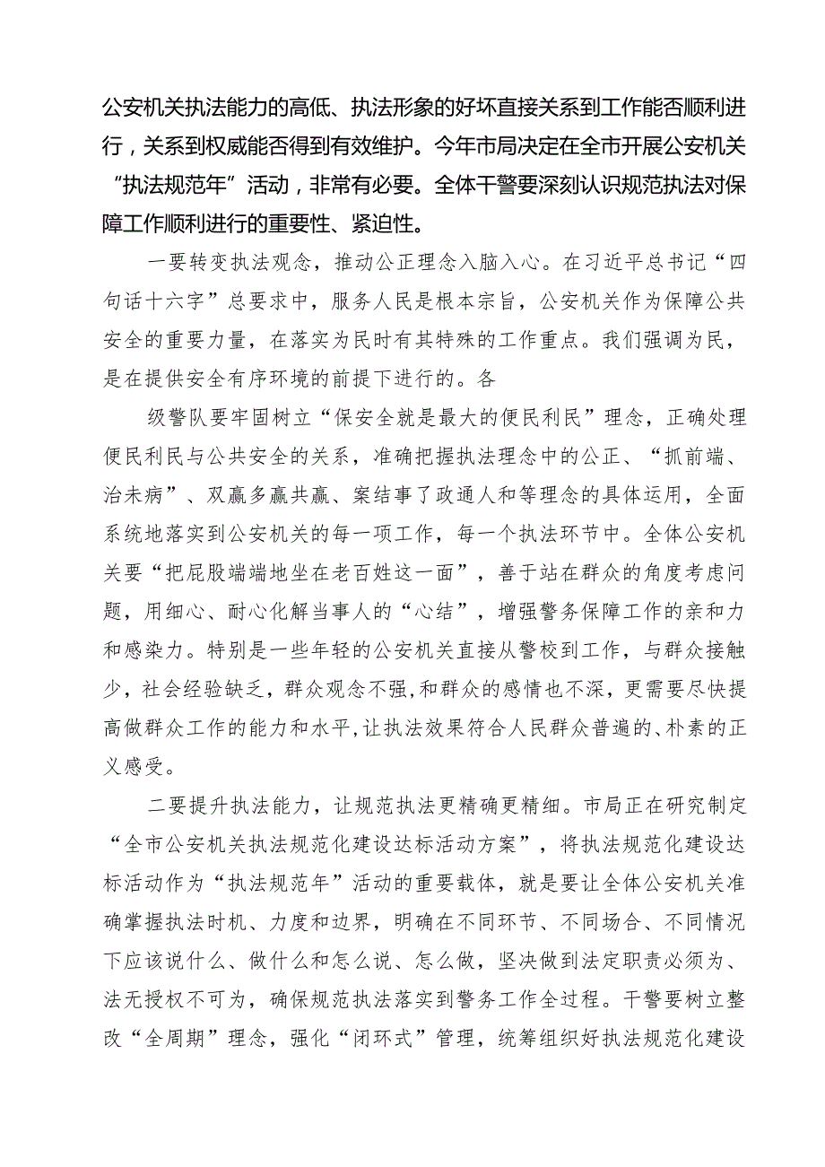 2025年党支部书记党课讲稿合计五篇.docx_第3页