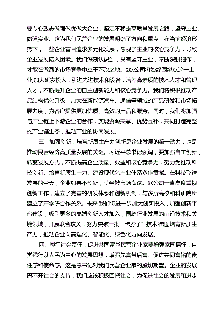 六篇 学习2025年民营企业座谈会心得体会专题资料.docx_第3页