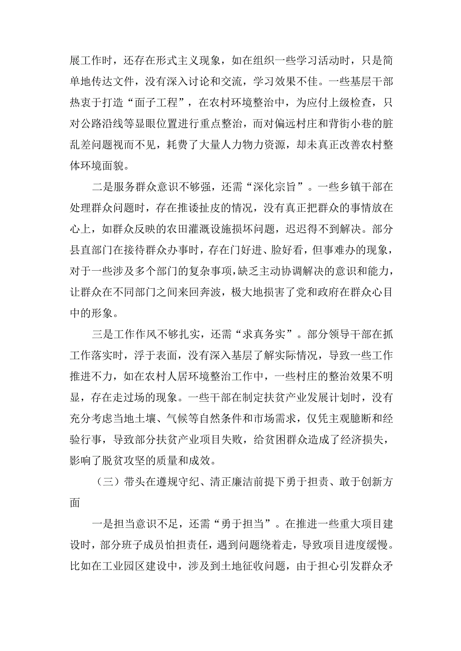 县委班子(2024年)民主生活会对照检查发言材料.docx_第3页