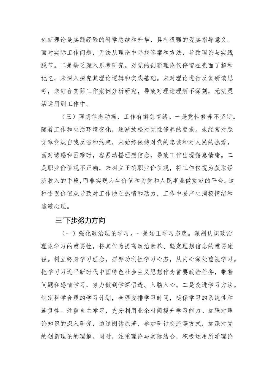 支部委员（2025年）组织生活检查（个人发言）材料八篇.docx_第1页