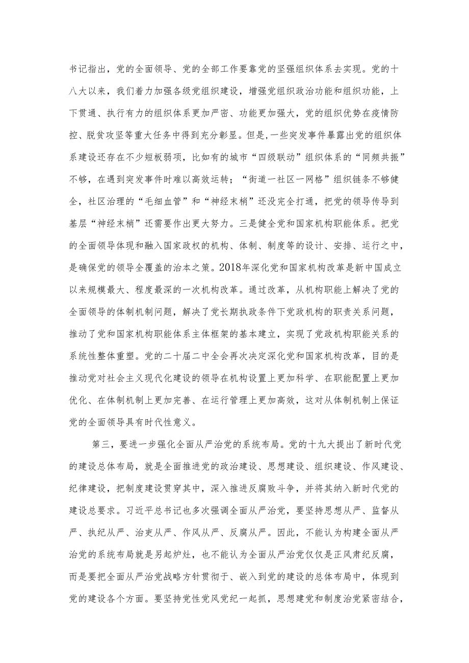 全面从严治党专题研讨交流发言材料(10篇).docx_第3页