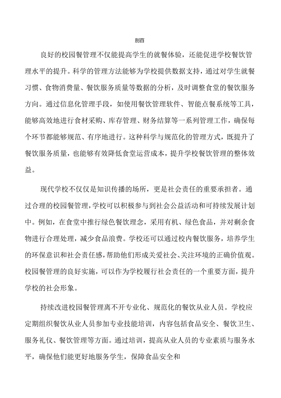 zhCN安全和师生健康特制定以下实施方案.docx_第2页