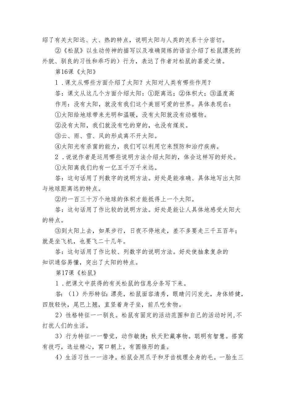 部编版五年级上册第五单元知识盘点.docx_第2页