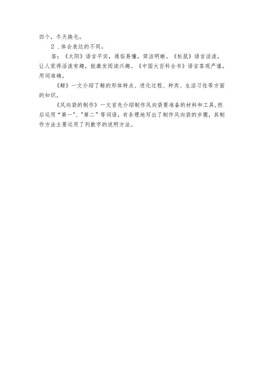 部编版五年级上册第五单元知识盘点.docx_第3页