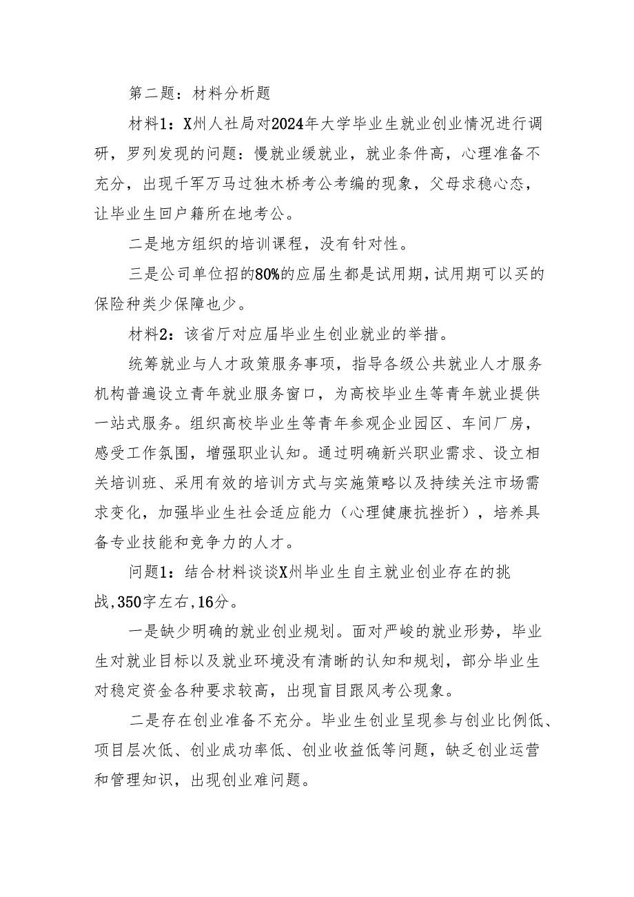 2024年11月23日云南省德宏州直遴选笔试真题及解析.docx_第2页
