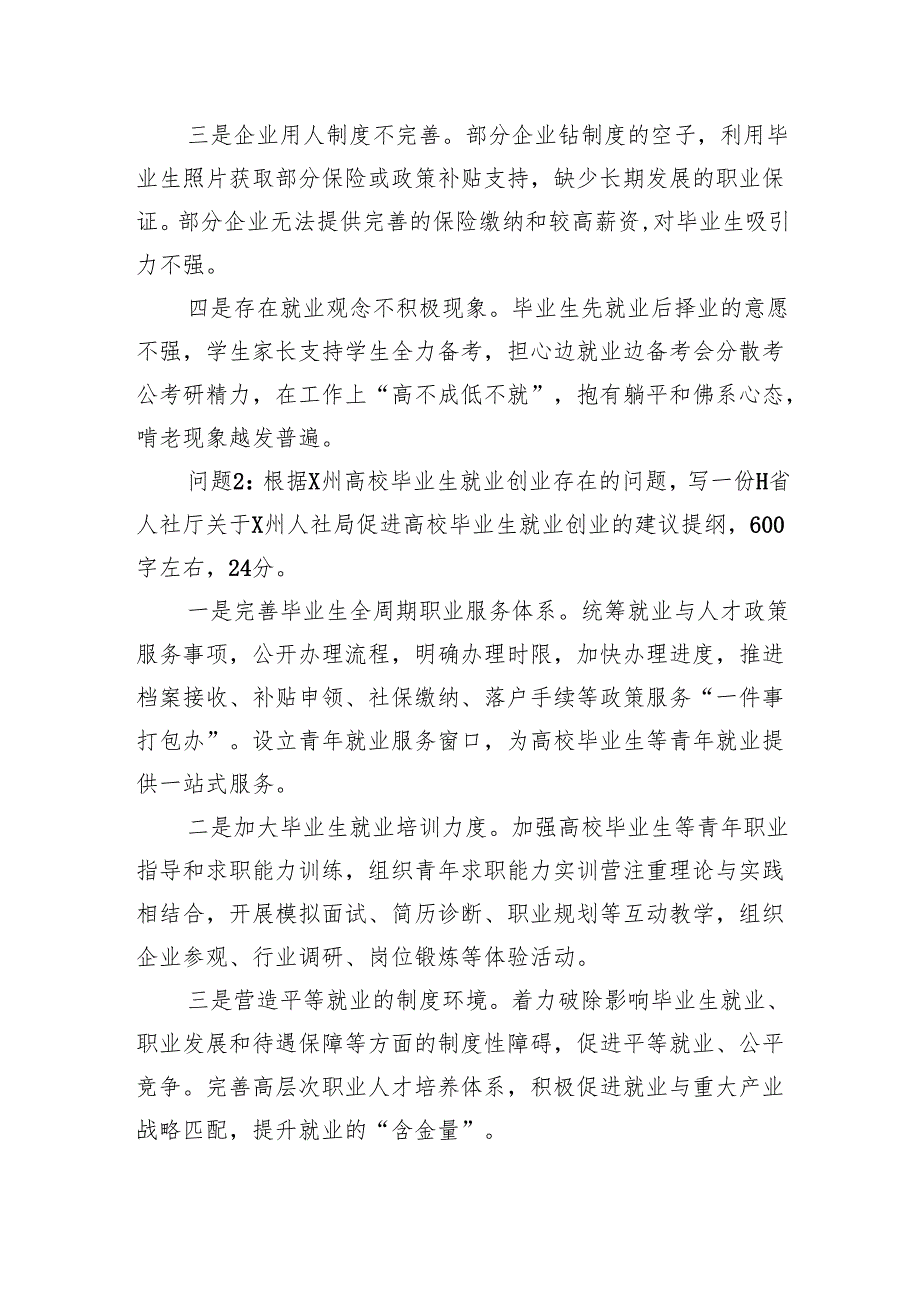 2024年11月23日云南省德宏州直遴选笔试真题及解析.docx_第3页