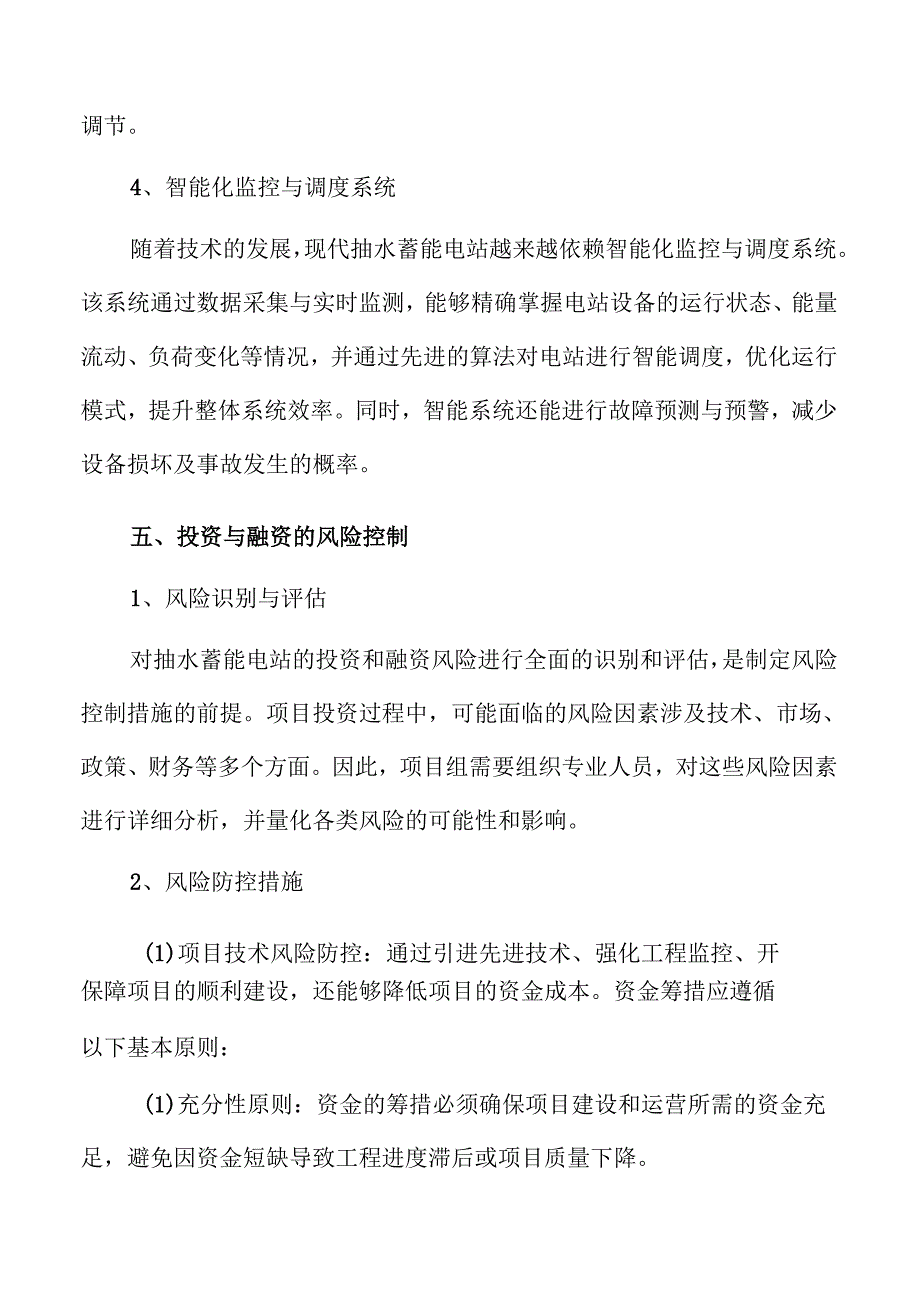 抽水蓄能电站开发建设的可行性分析与前景展望.docx_第3页