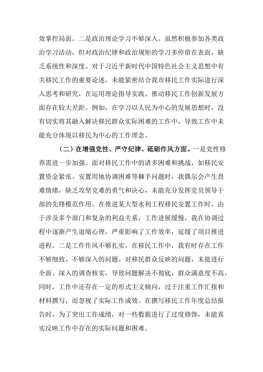 （2篇）移民局党组书记局长2024年组织生活会（民主生活会）个人对照检查发言材料.docx_第2页
