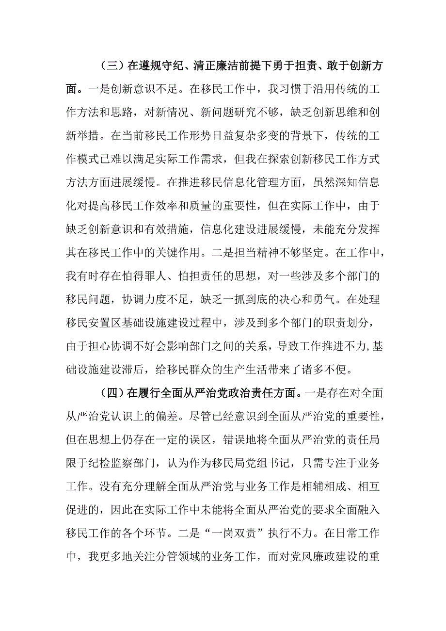 （2篇）移民局党组书记局长2024年组织生活会（民主生活会）个人对照检查发言材料.docx_第3页